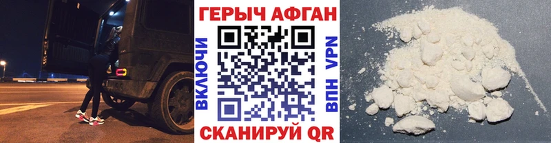ГЕРОИН афганец  Комсомольск-на-Амуре 